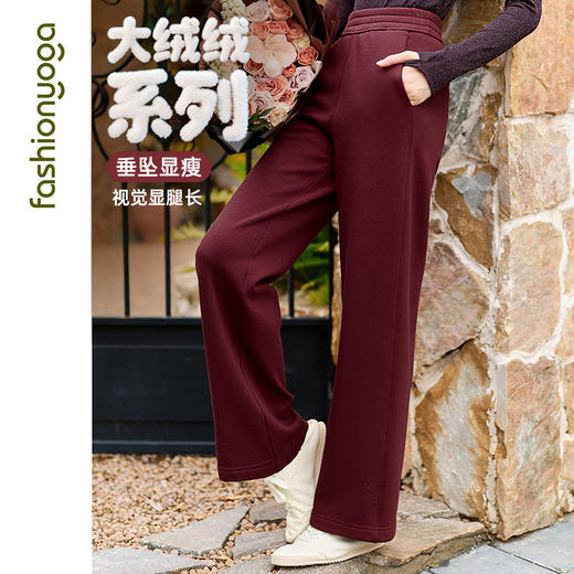 凡圣瑜伽 宽松绒绒阔腿长裤F14965 商品图1