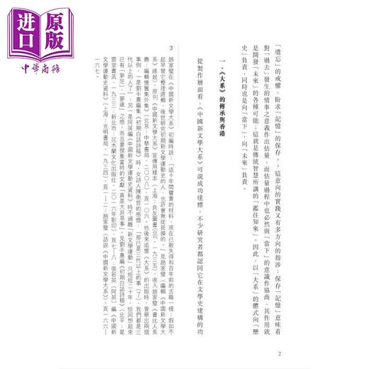 【中商原版】香港文学大系1950-1969 评论卷一 港台原版 陈国球 香港商务印书馆 商品图4