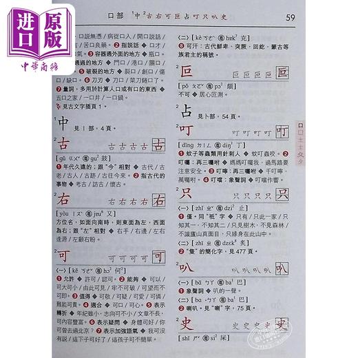【中商原版】商务学生字典 修订版 港台原版 盛九畴 香港商务出版社 商品图11
