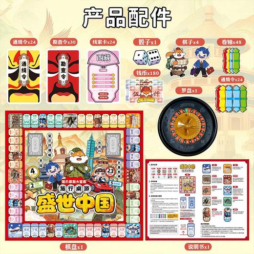 盛世中国桌游-纪念日百货门店同款169695338 商品图1