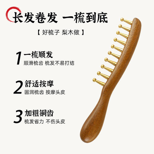花梨木铜齿按摩梳 商品图1
