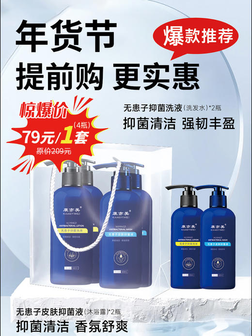 无患子抑菌洗液*2＋无患子皮肤抑菌液*2 商品图0