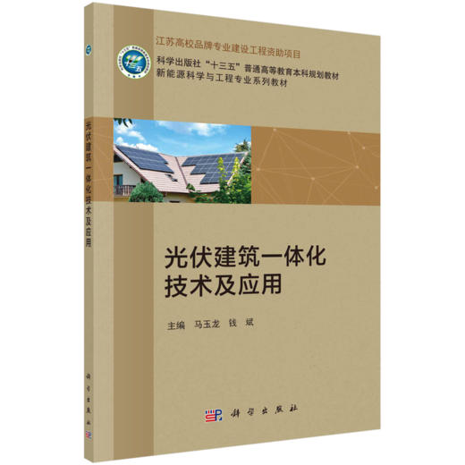 新能源科学与工程专业系列教材 商品图9