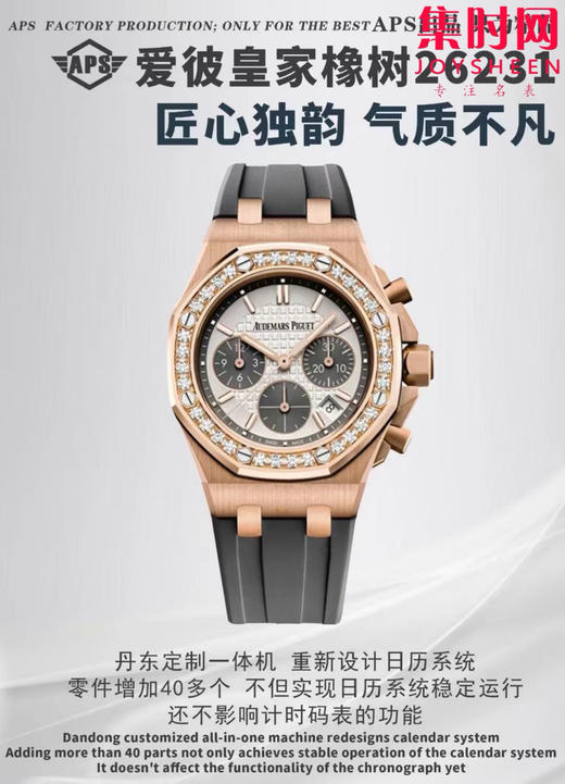APS爱彼皇家橡树计时系列26231 女士机械腕表 王子文同款 商品图10
