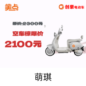 美点-创豪-萌琪