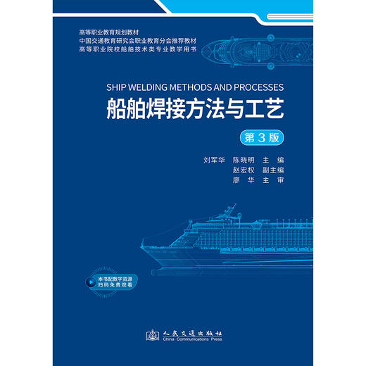 船舶焊接方法与工艺（第3版） 商品图3