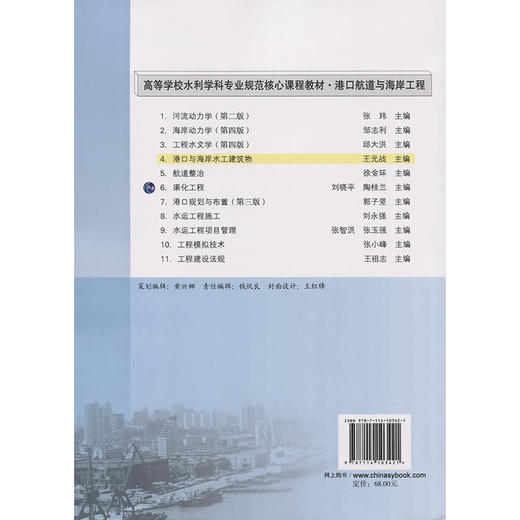 港口与海岸水工建筑物 王元战 编 人民交通出版社 商品图1