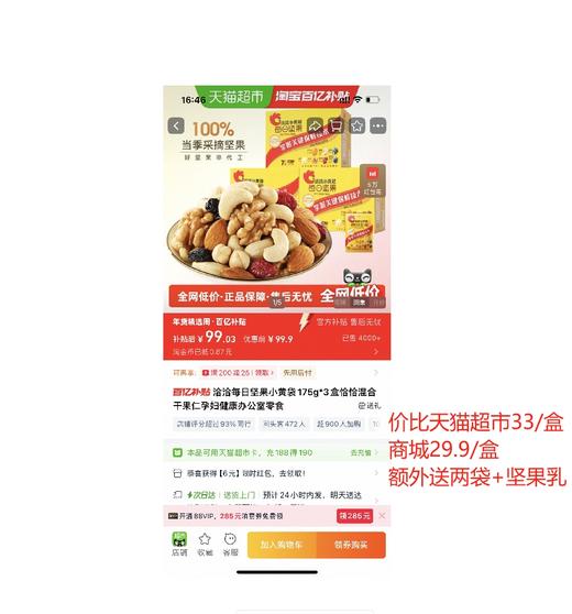 【一次到手5件】洽洽小黄袋每日坚果礼盒175g*2盒（下单加赠小黄袋15g*2袋+坚果乳240ml*1）健康零食 商品图6