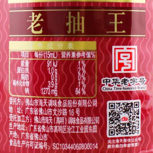 【ZCWJ】  海天老抽王  4.9L  商用餐饮装  炒菜  红烧肉  酿造酱油  调料 商品图1