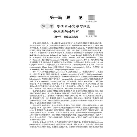 医学寄生虫学(案例版 第3版)普通高等教育案例版医学规划教材 郑葵阳 供临床预防基础口腔麻醉影像护理法医等专业使用 科学出版社  商品图4