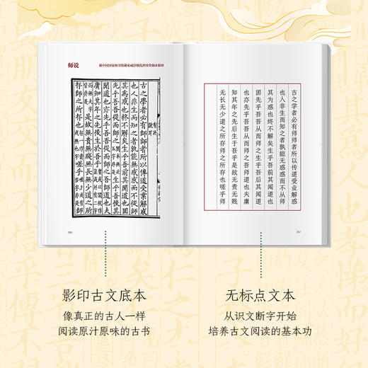 古文新观:版刻对照本 (初中高阶)3册 商品图5