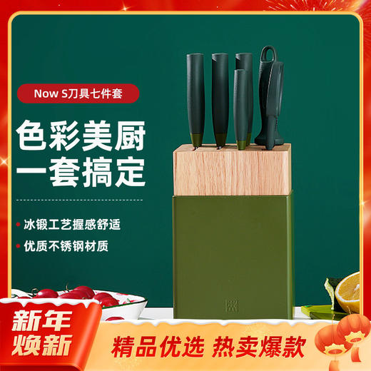 【仅自提】6920762537580 双立人ZWILLING 【经典好礼】Now S7件套不锈钢多用刀砍刀中片刀菜刀具套装 商品图2