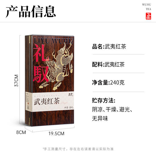 【春季茶礼】茶叶 红茶 武夷红茶  茶叶礼盒  礼驭 茶饮 五虎 240g 商品图5