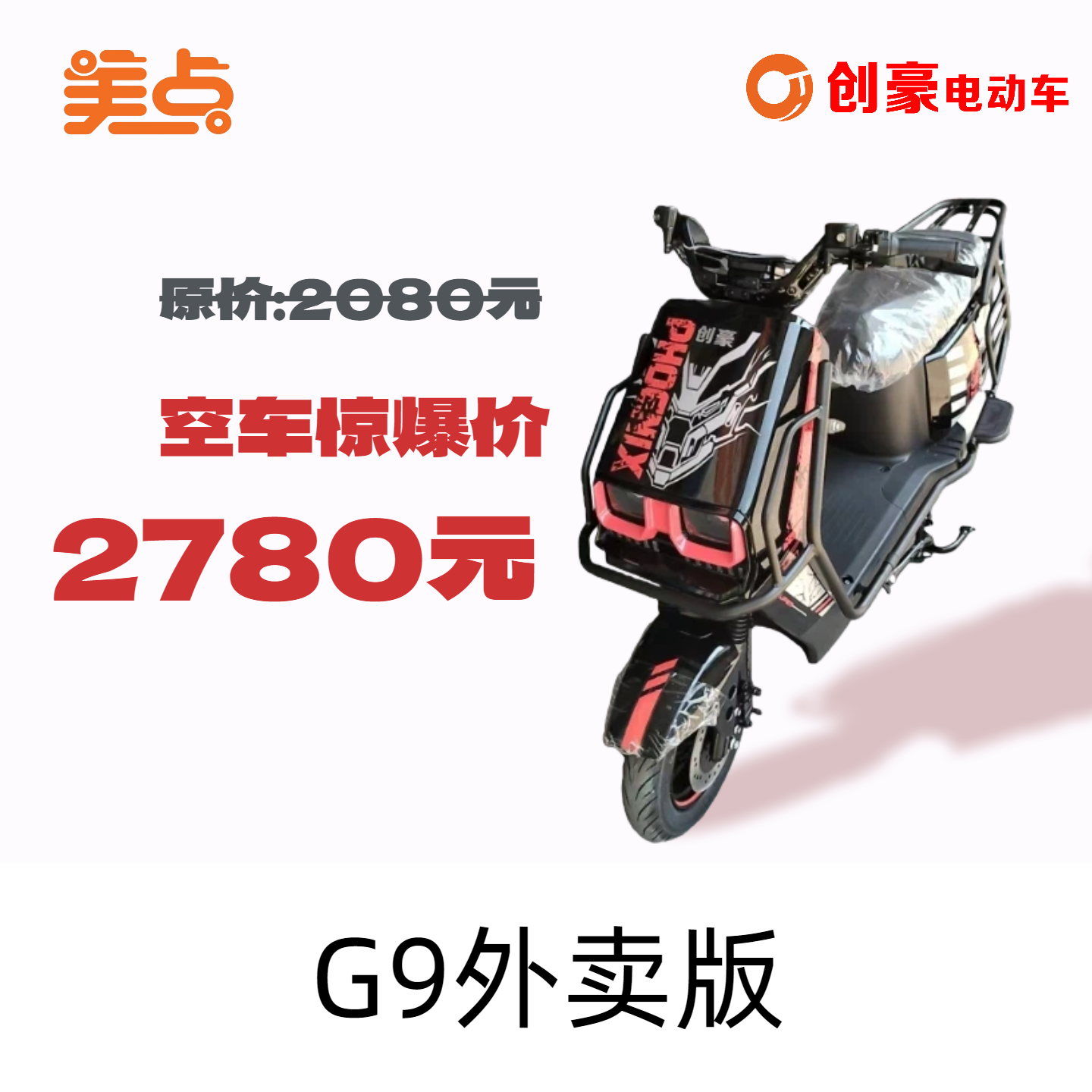 美点-创豪-G9外卖版