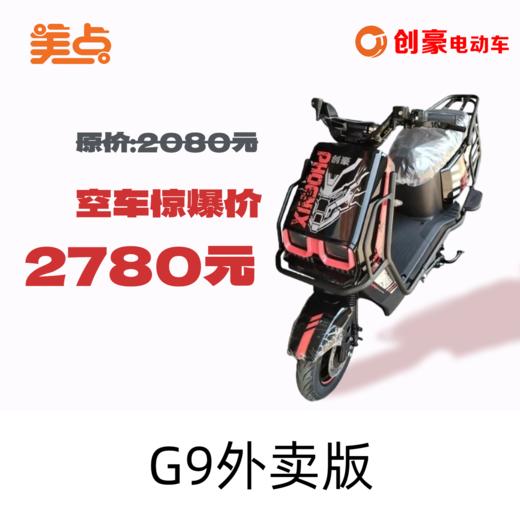 美点-创豪-G9外卖版 商品图0