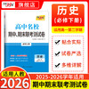 【天利38套】2026高中名校期中期末联考测试卷高一新教材高一下册单元同步测试卷全套辅导复习资料 商品缩略图0