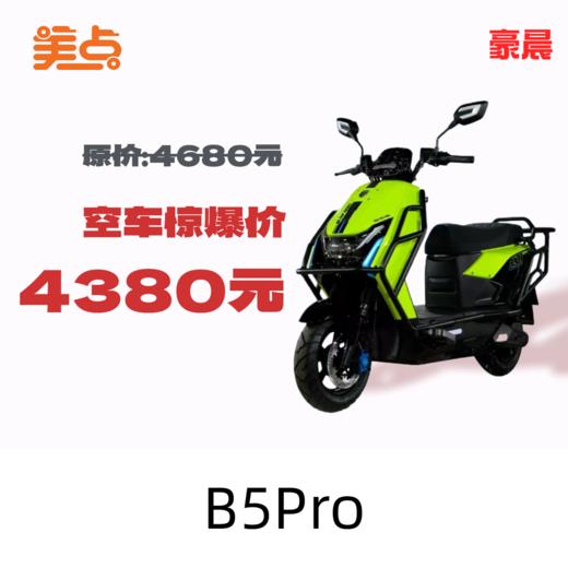 美点-创豪-B5Pro 商品图0