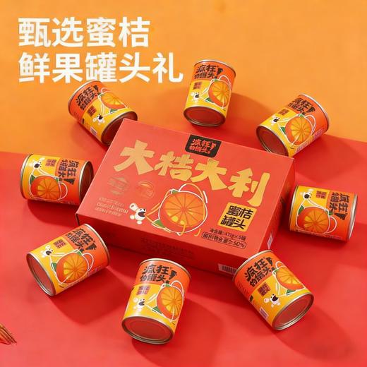 【新年送礼 果肉清甜】蜜桔罐头红色手提礼盒【礼盒装】425g*5罐（附赠叉子） 商品图3