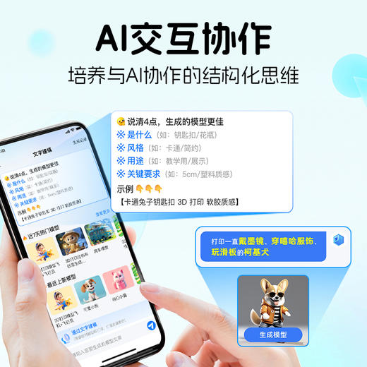 【免费试用】智小白3D打印学习机Explorer3-试用押金 商品图7