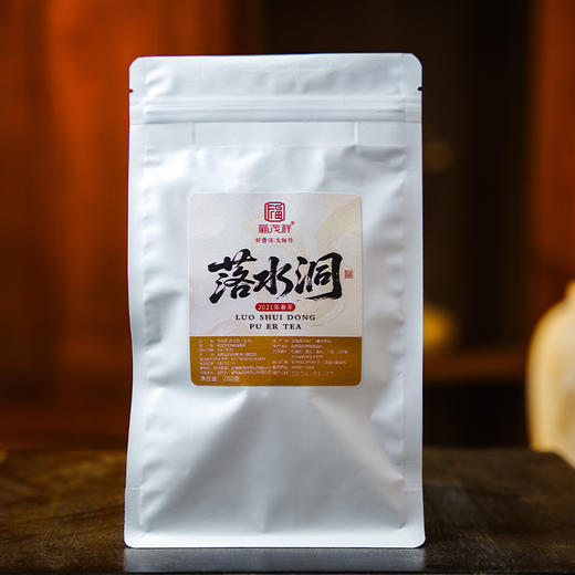 年底福利，5年陈老生茶，2021年易武落水洞解块茶，收到直接喝，个人自饮性价比超高！200g/袋 商品图0