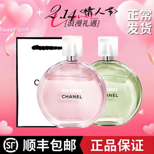 【顺丰】【送礼袋】香奈儿粉/绿邂逅香水50ml 一般贸易 商品图1