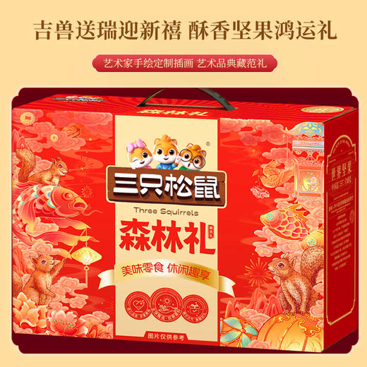 【HFS】三只松鼠聚欢礼零食大礼盒 1175g 太平海农业 商品图3