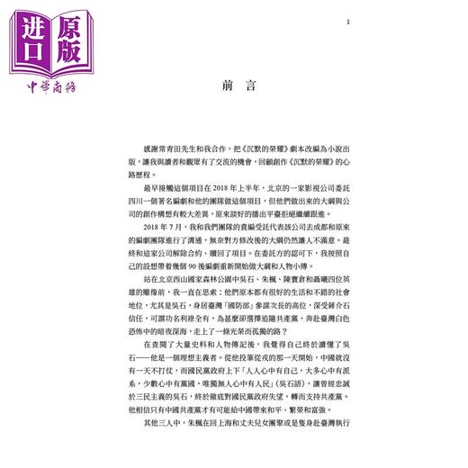 【中商原版】沉默的荣耀 港台原版 卢敏 张玉 王昊天 刘菁芸 香港中和出版 商品图4