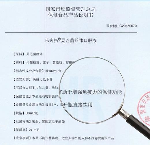 乐奔拓灵芝菌丝体口服液浓缩灵芝精华60ml 商品图1