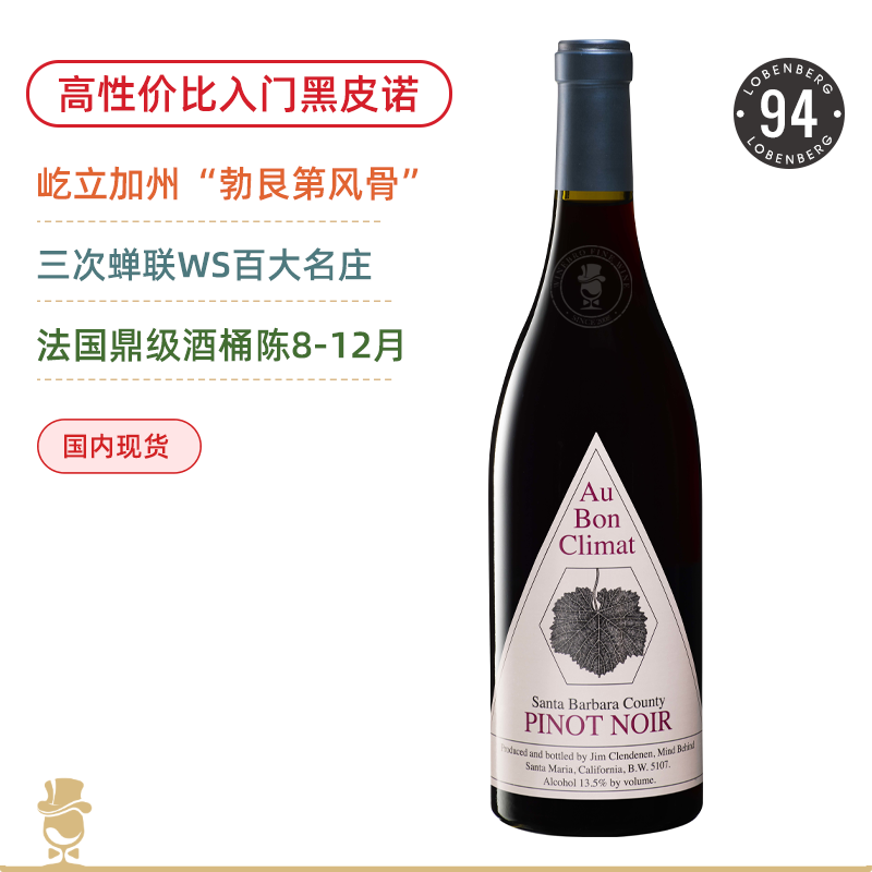 美国膜拜庄！超值入门款 奥邦酒庄黑皮诺红葡萄酒 Au Bon Santa Barbara County Pinot Noir 2024