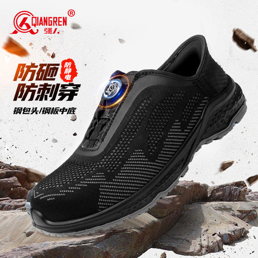 【硬核清仓 断码不补 防砸防穿刺防静电】强人3515透气飞织旋钮快脱劳保安全鞋（钢包头） 商品图1