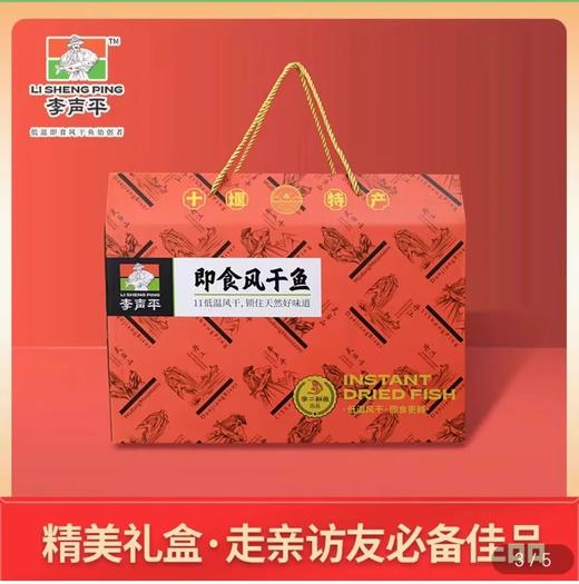 李二鲜鱼即食风干鱼新春零食大礼包分享装 礼盒装  1135g/提 商品图0