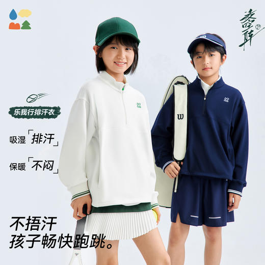 【立领长袖卫衣】森林棠26春乐我行儿童吸湿排汗透气半拉链卫衣20261035【HZ】 商品图1