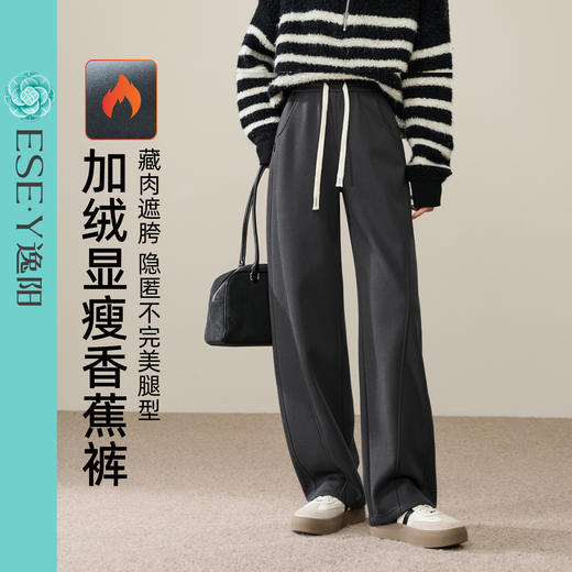【厚绒-香蕉裤】逸阳冬季新款加绒保暖高腰显瘦百搭休闲直筒裤8587 商品图5