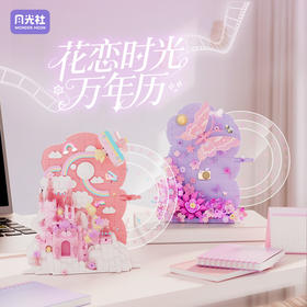 月光社花恋时光万年日历积木玩具拼装diy手工居家摆件女生日礼物