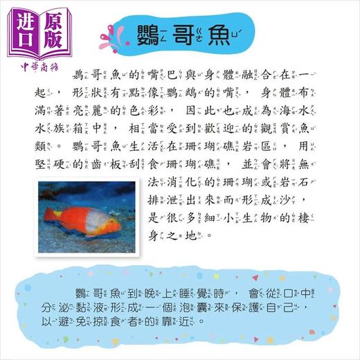 【中商原版】海洋小百科 港台原版 少儿百科知识科普读物 浅显易懂 科学知识全幅彩图书 童书6-12岁 精装 幼福儿童图书 商品图2
