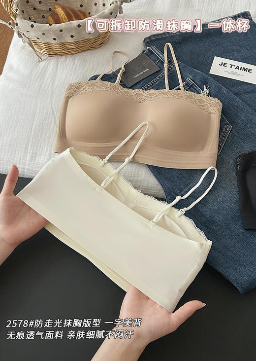 【GZ】无忧购26春季新款女士可拆卸无痕防滑抹胸内衣2578（截单后3-5天发货） 商品图5
