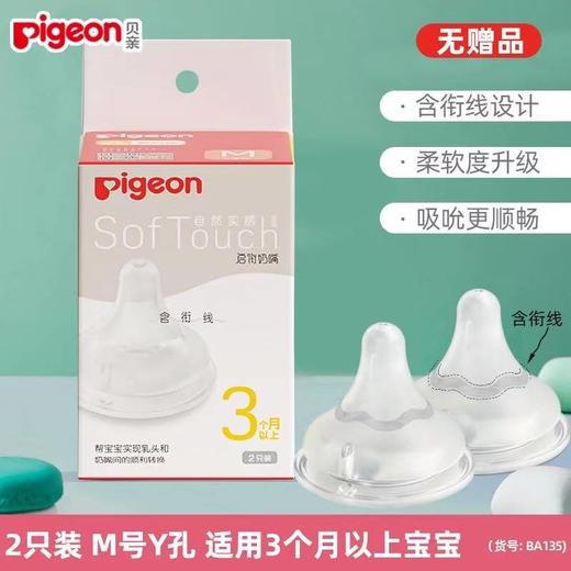 贝亲自然实感Ⅲ宽口径启衔奶嘴(S-3L号)2只装 商品图2