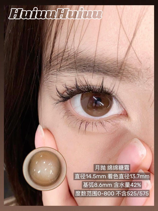 【月抛大直径】GURUUCON-果冻雪球/玉玉青山/绵绵糖霜-14.5mm【月抛 0-800度 无525/575】 商品图2