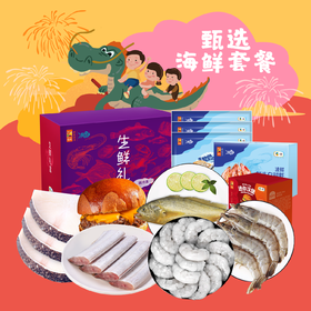 【骏马迎春·海鲜礼盒】中粮凌鲜 海鲜礼盒 节日送礼生鲜礼盒