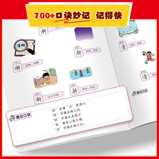 《漫画秒记小初必考易错字》全一册  9-15岁  1000+必考易错字 1000+漫画图解  700+口诀妙计  告别死记硬背 轻松攻克易错字 商品图3