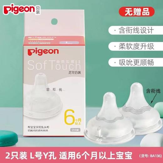 贝亲自然实感Ⅲ宽口径启衔奶嘴(S-3L号)2只装 商品图3