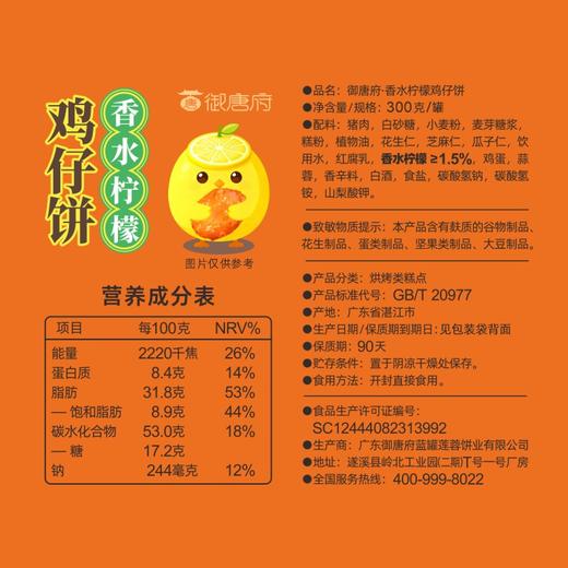 鸡仔饼*300克（罐装） 商品图4