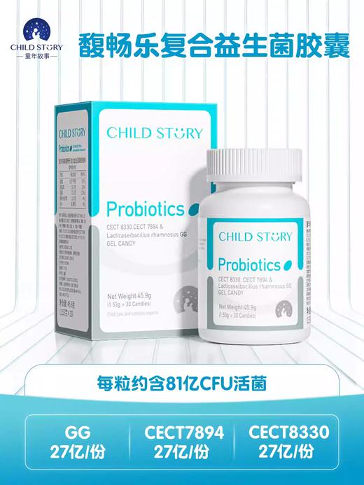 童年故事益生菌胶囊馥畅乐益生菌复合菌株鼠李糖乳酪杆菌进口30粒 商品图0