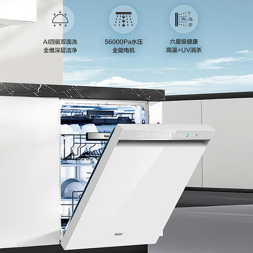 海尔（Haier）洗碗机 EYSW18586BBU1 商品图0