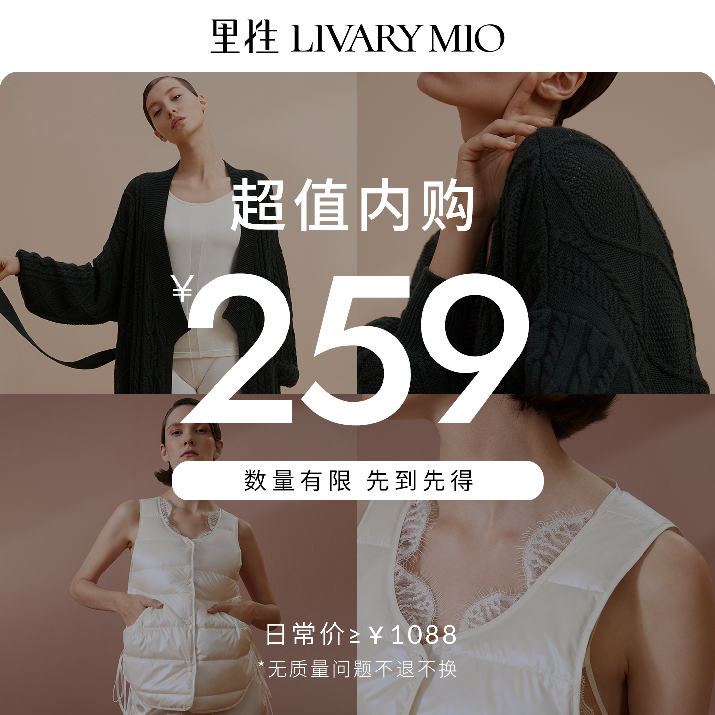 里性 LIVARY MIO【超值内购】数量有限 先到先得 不退不换