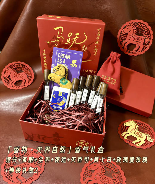 「香邦·无界自然」 (Unbounded)  香气礼盒 香邦年货节 商品图3