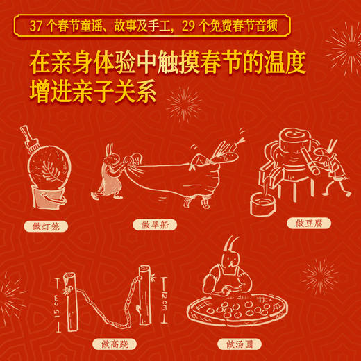 我的春节大书 商品图2