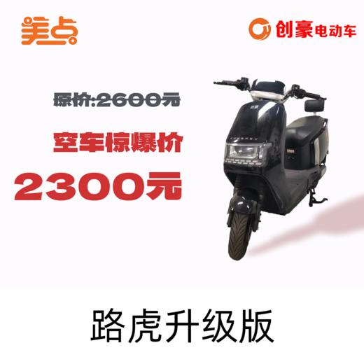 美点-创豪-路虎升级版 商品图0