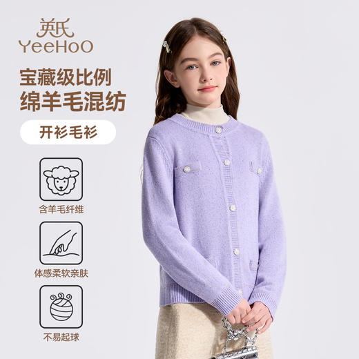 【英氏】【含绵羊毛】【140-170】女童百搭针织开衫 商品图3