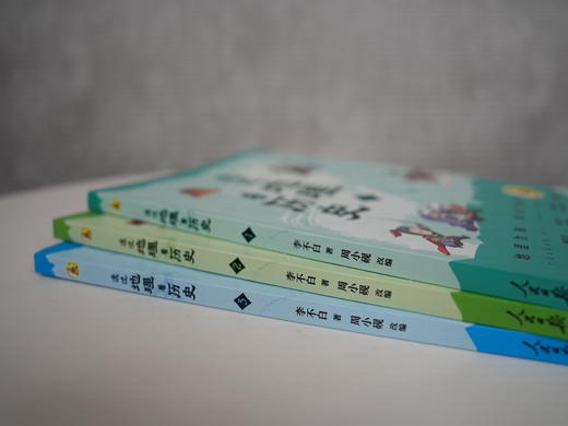 《透过地理看历史》全3册 商品图8